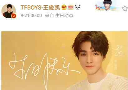 王源为王俊凯庆生上热搜 到底发生了什么