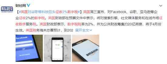 英国征收数字税目的何在存在什么困难产生多少收入