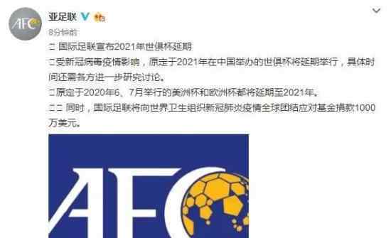 2021年世俱杯延期 具体时间定了吗世俱杯简介
