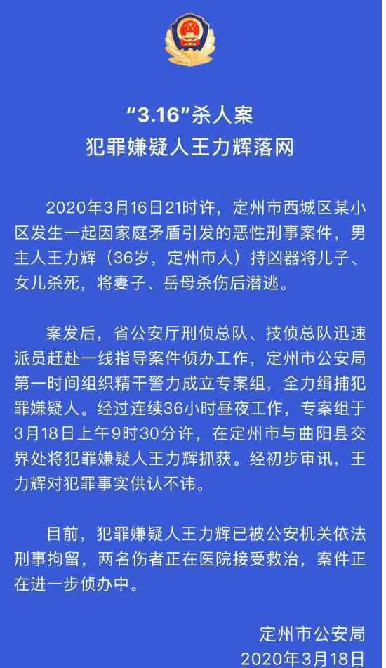 定州现重大刑事案件 罪犯抓到了嘛犯了什么罪