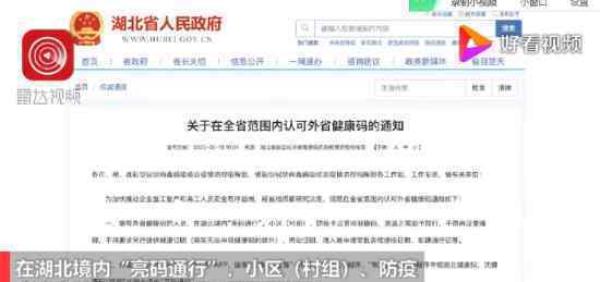 湖北全省认可外省健康码 具体什么情况通行还需要什么东西