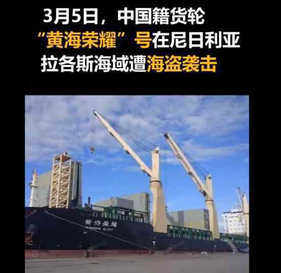中国货轮遭海盗袭击 在哪遇袭有人受伤吗