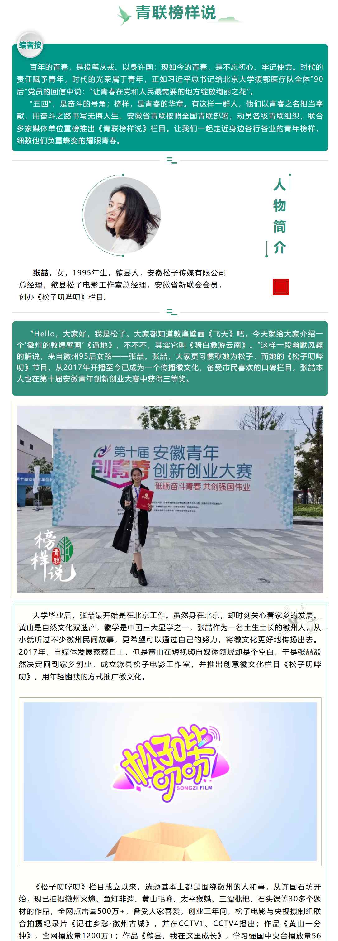 安徽张喆警察 青联榜样说第35期 | 张喆：以年轻之名，为徽学破圈