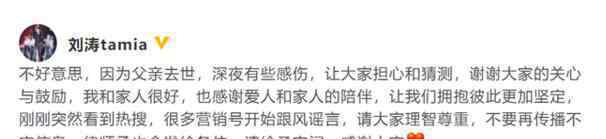 刘涛父亲去世 刘涛发文说了什么