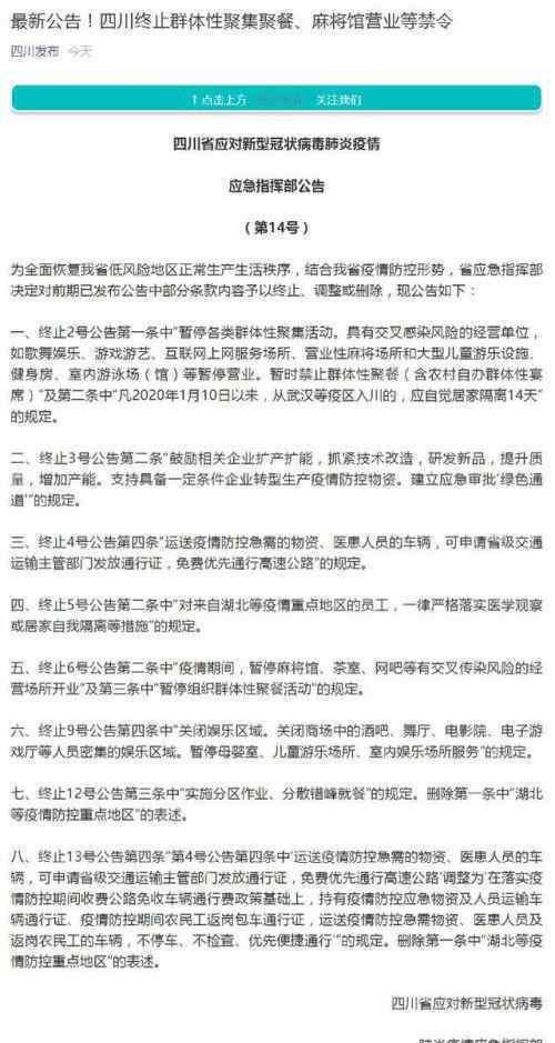 四川终止麻将馆营业禁令是怎么回事具体什么情况