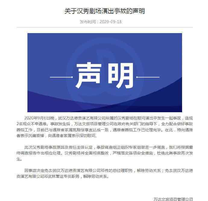 抗疫护士夫妇剧场身亡 企业回应 目前处理情况