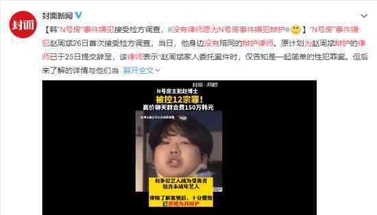 没有律师愿为N号房事件嫌犯辩护 原因是什么