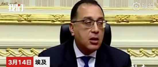 埃及宣布全国停课 因已确定有7名患者为在校学生