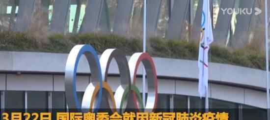 奥运会将在4周内决定是否延期 具体怎么回事