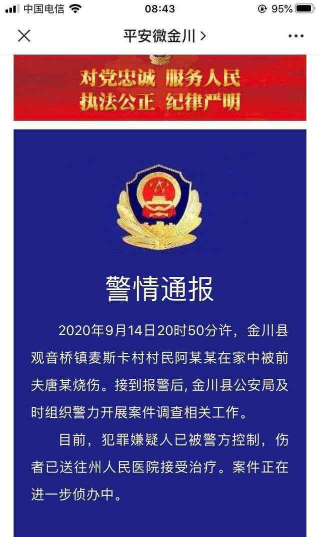 网红拉姆遭前夫纵火重度烧伤 为什么会这样