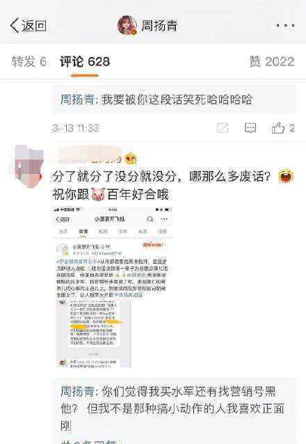 周扬青回怼网友 周扬青是如何怼的什么情况