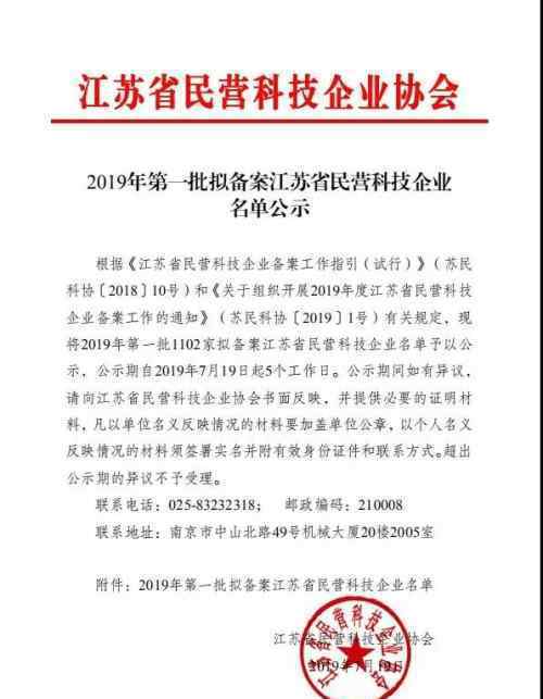 泰丰文化被评为江苏省民营科技企业