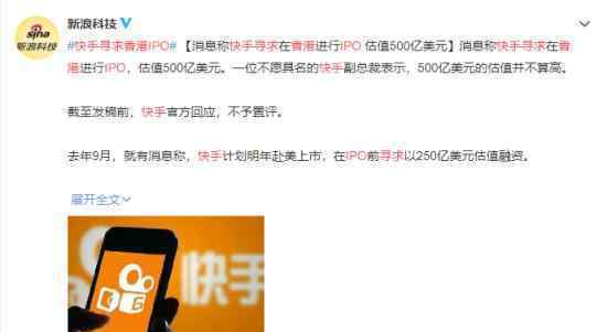 快手寻求香港IPO上热搜，到底发生了什么