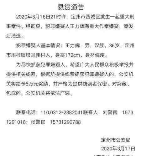 定州现重大刑事案件 罪犯抓到了嘛犯了什么罪