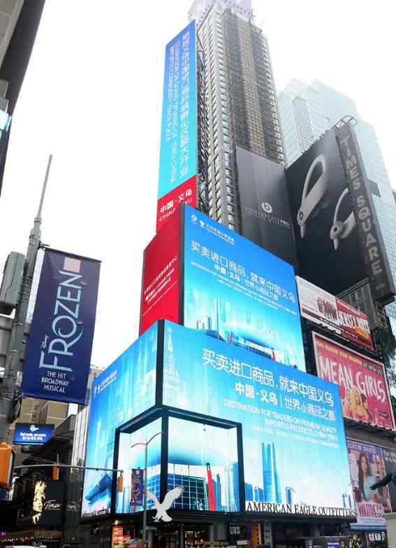 “义乌中国小商品城”品牌惊艳亮相纽约时代广场
