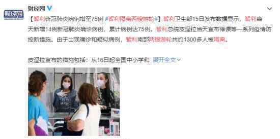 智利隔离两艘游轮 游轮上有多少人被隔离如何保证他们的安全