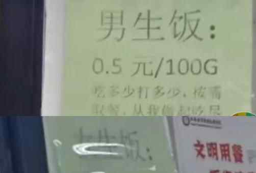 学校食堂回应男女版打饭窗口上热搜 到底回应说了什么