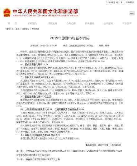 19年国内旅游人数 是多少旅游总收入是