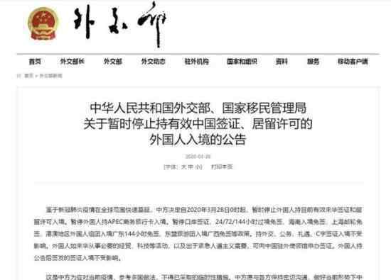 中国暂停外国人持有效签证入境 具体公告通知内容