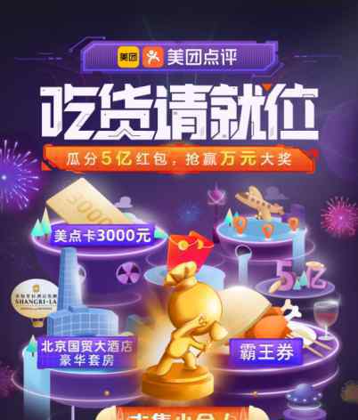 吃货请就位美团携近千家大牌餐饮吹响吃货集结号 收集小金人赢万元大奖