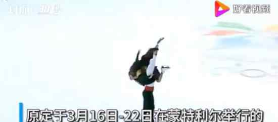 花滑世锦赛取消  59年来首次何时重赛
