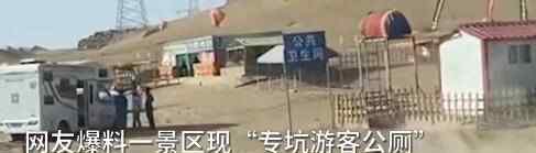 敦煌陷阱公厕被责令停业整治 具体事情经过是什么