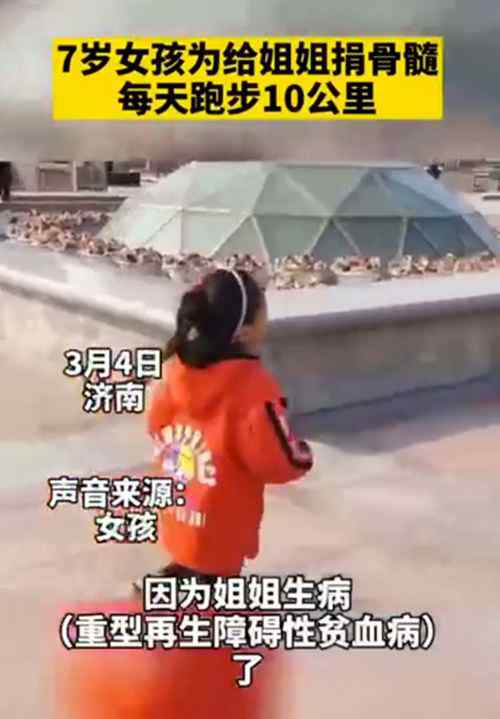 妹妹为捐髓救姐姐每天跑10公里增重 目前是什么情况？