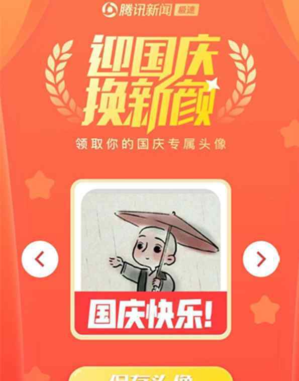 五星红旗头像 朋友圈五星红旗头像怎么做？请给我一面国旗朋友圈专属头像攻略
