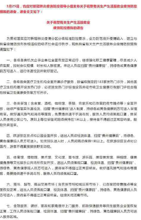 贵州景区各类餐馆全面开放 具体详情一览