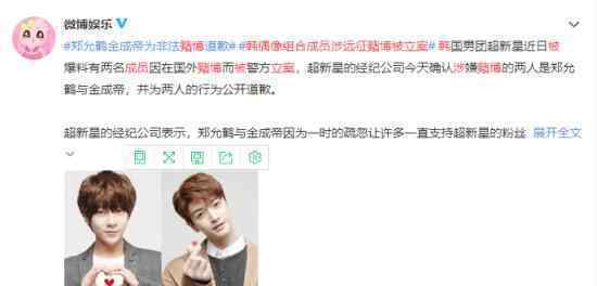 韩偶像组合成员涉远征赌博被立案 到底发生了什么