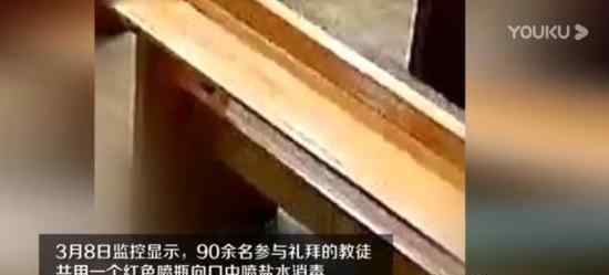 韩教会共用喷瓶对嘴喷盐水 对新型冠状病毒有用吗