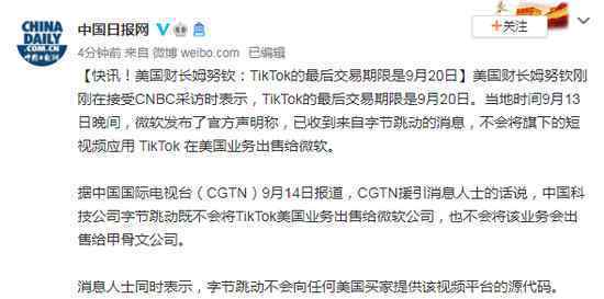 TikTok的最后交易期限是9月20日 为什么会这样定