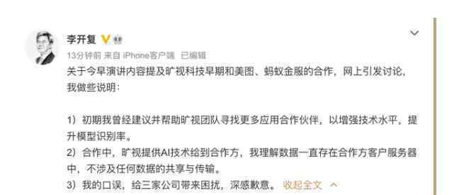 李开复发文致歉引起网友热议 背后真相竟然是这样