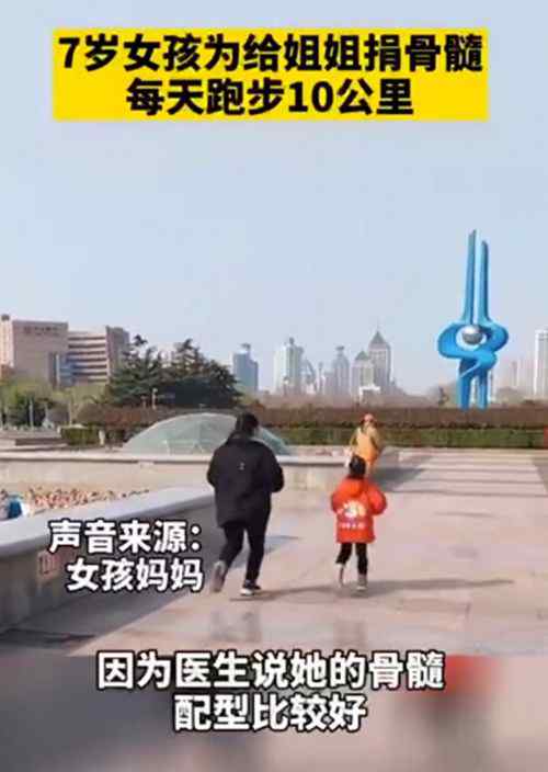 妹妹为捐髓救姐姐每天跑10公里增重 目前是什么情况？