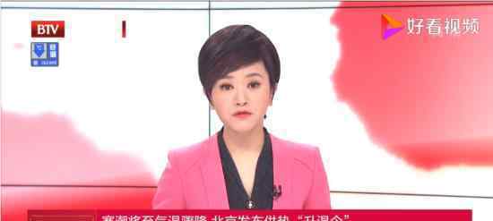 北京供热升温令 原因是什么具体有哪些举措