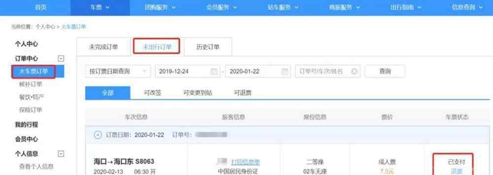 火车退票规定 1月24日起全国火车票可免费退票 如何快速退火车票看这里！