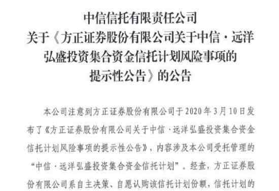 中信信托回应挪用  挪用做什么用途两家公司谁真谁假