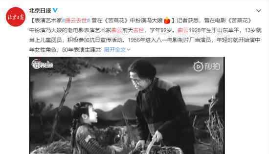 曲云去世 中国银幕第一“老妈妈” 八一厂表演艺术家