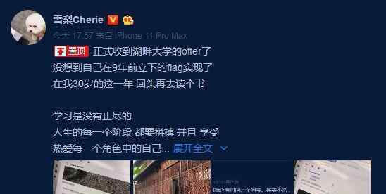 雪梨晒大学录取书 雪梨是谁为什么被马云的学校录取