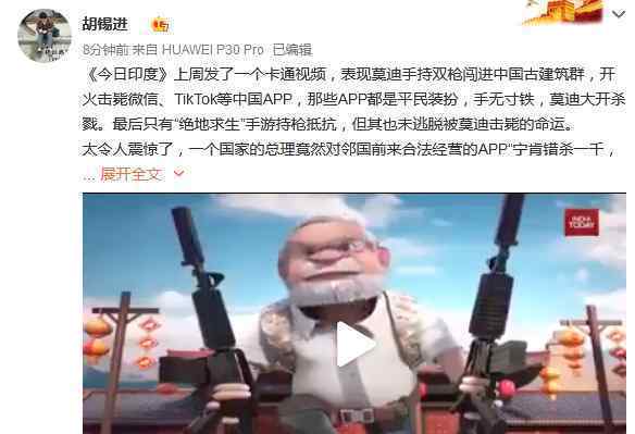印媒发莫迪扫射中国APP恶搞动画 为什么要这样