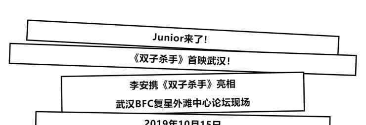 复星外滩中心：助李安登陆武汉主场