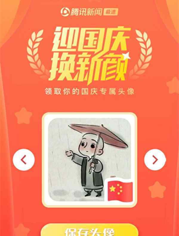 五星红旗头像 朋友圈五星红旗头像怎么做？请给我一面国旗朋友圈专属头像攻略