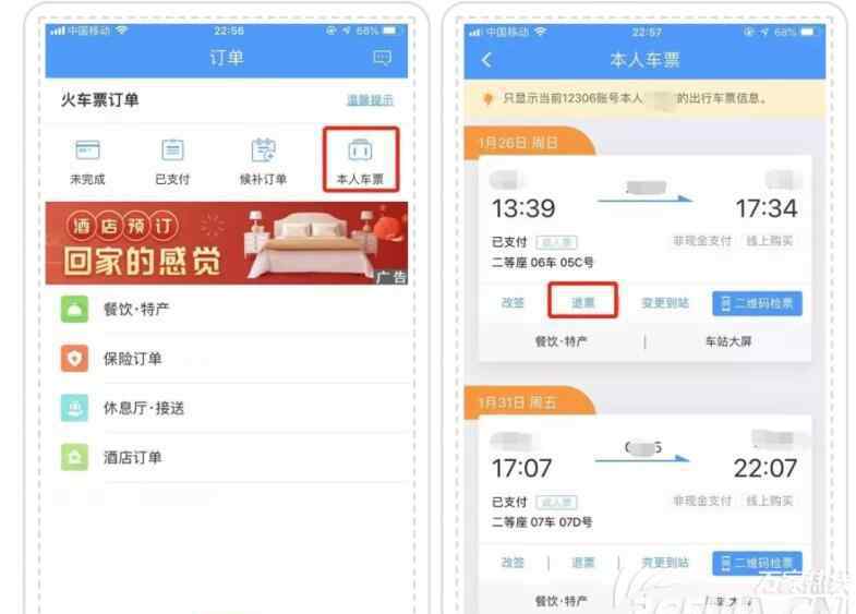 火车票退票 1月24日起全国火车票可免费退票 如何快速退火车票看这里！