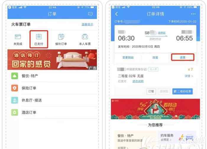 退火车票 1月24日起全国火车票可免费退票 如何快速退火车票看这里！