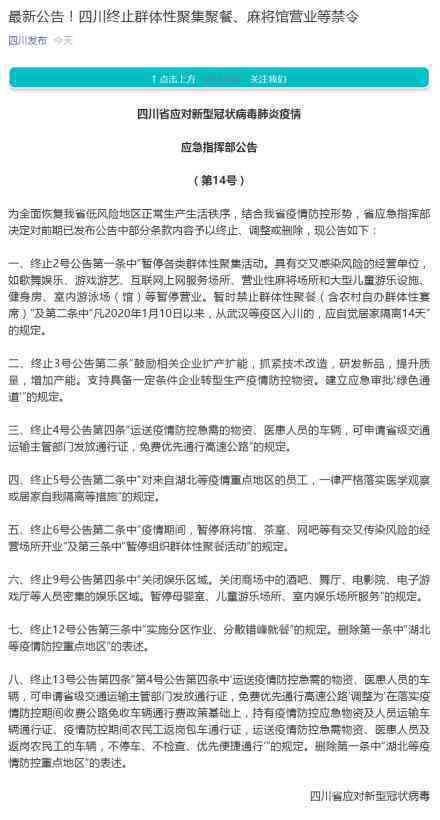 四川终止麻将馆营业禁令 具体是什么情况