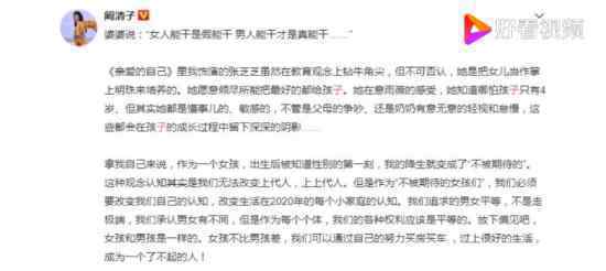 阚清子发文反对重男轻女上热搜 阚清子发文内容是什么