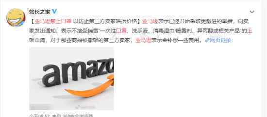 亚马逊禁上口罩什么原因具体怎么回事