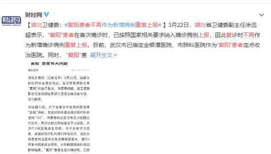 湖北复阳患者不再重复上报 什么原因具体怎么回事