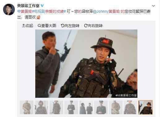 黄景瑜亲爱的戎装 定妆照公开 英俊帅气引发热议