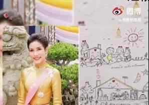 泰国国王为诗妮娜贵妃作画 为什么要这样做